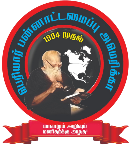 Periyar International logo (Tamil)